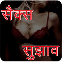 Sex Facts In Hindi