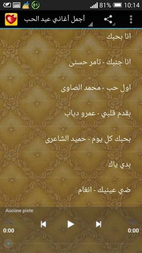 اجمل اغاني عيد الحب screenshot 3
