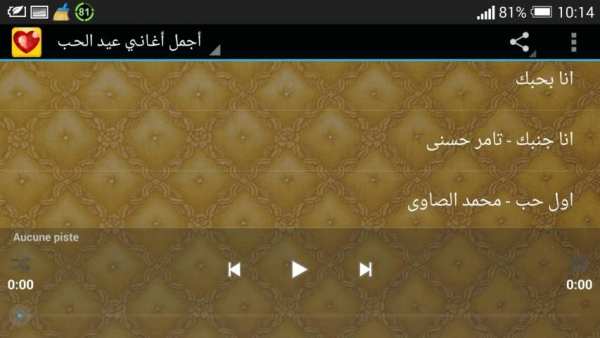 اجمل اغاني عيد الحب screenshot 2