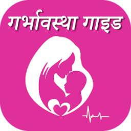 Pregnancy Guide In Hindi