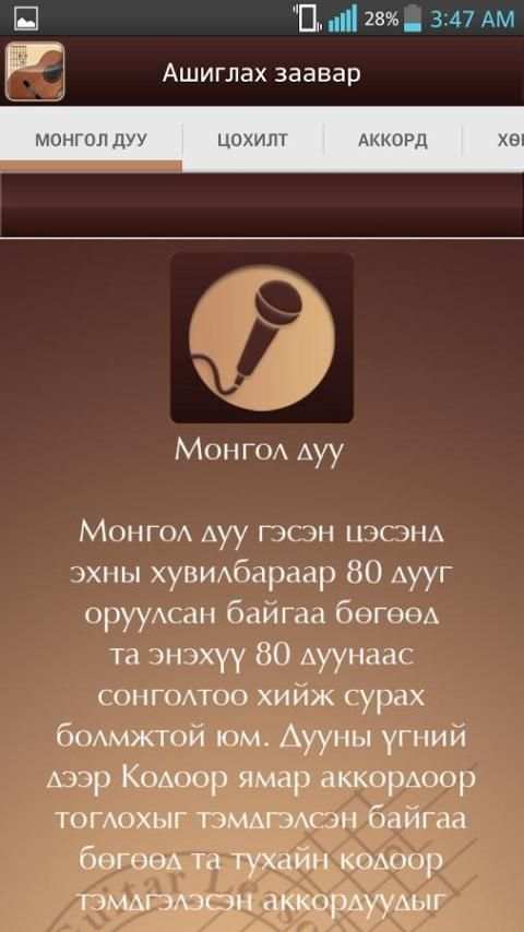 Daavka Guitar App screenshot 2