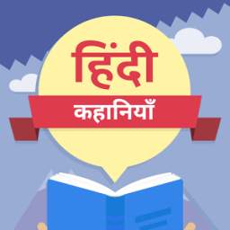 हिंदी कहानिया - Hindi Kids Kahaniya Stories