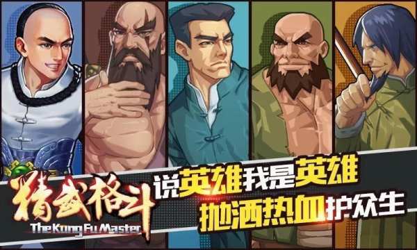 Kungfu Master screenshot 6