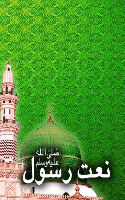 Naat Sharif स्क्रीनशॉट 1
