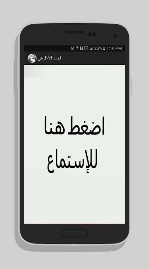 جميع اغاني فريد الأطرش mp3 screenshot 4