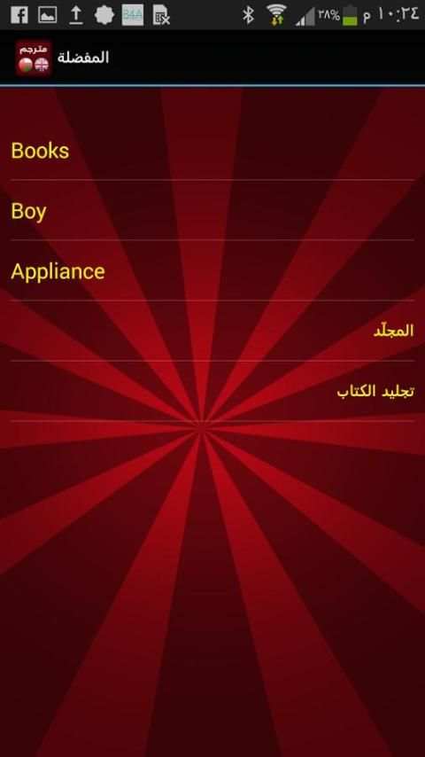 مترجم (عربي - انجليزي) screenshot 1