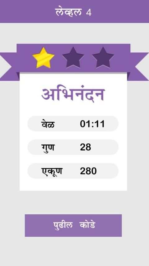 Marathi Shabd Shodh WordSearch скриншот 3