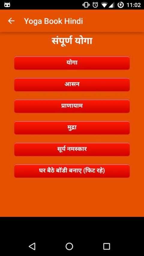 Baba Ramdev Yoga Book Hindi screenshot 7
