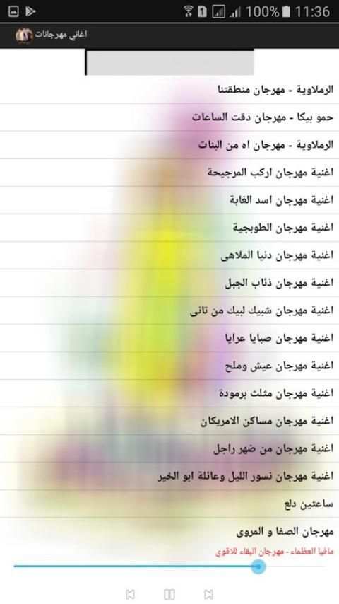 اغاني مهرجانات 2018 screenshot 1