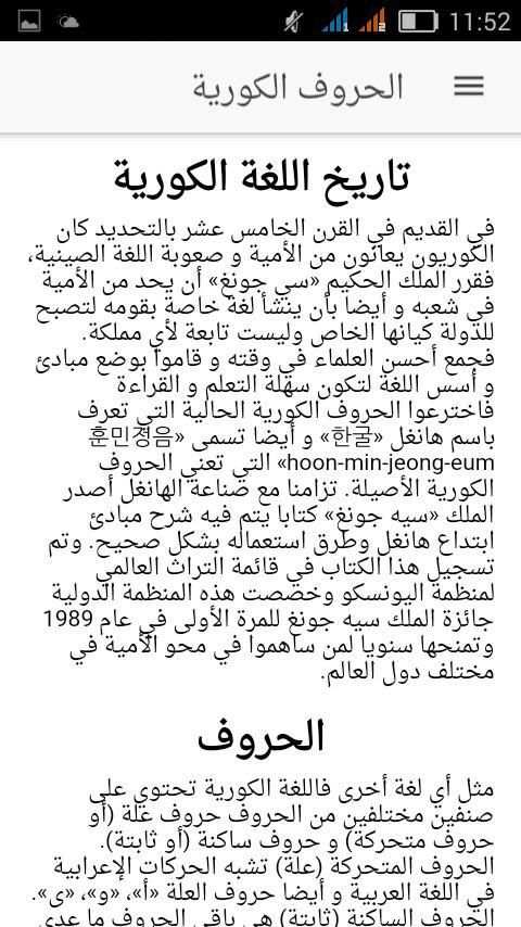 كتاب تعلم أساسيات اللغة الكورية screenshot 5