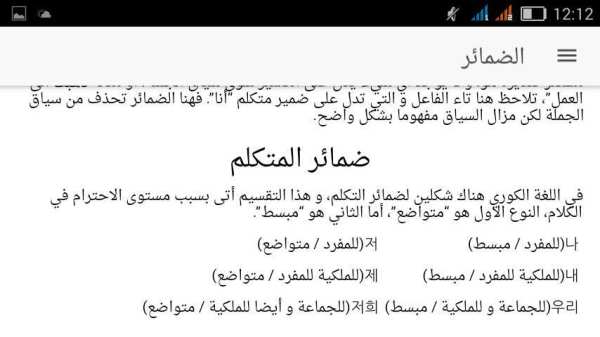 كتاب تعلم أساسيات اللغة الكورية screenshot 2