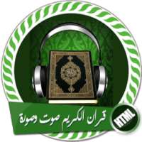 قران الكريم صوت وصورة بدون انترنت كامل on 9Apps