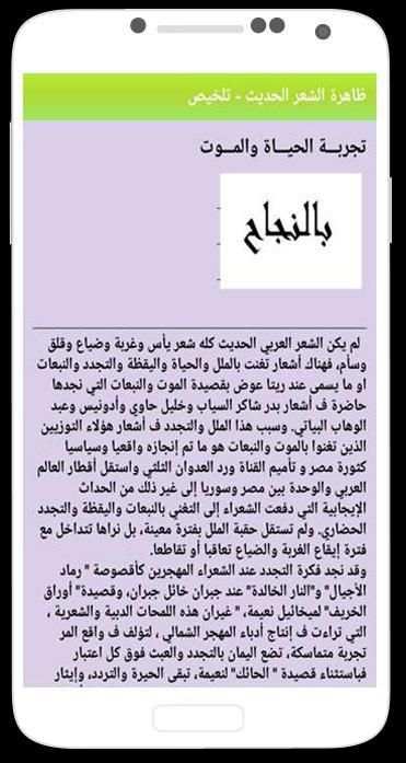 ظاهرة الشعر الحديث - تلخيص screenshot 3