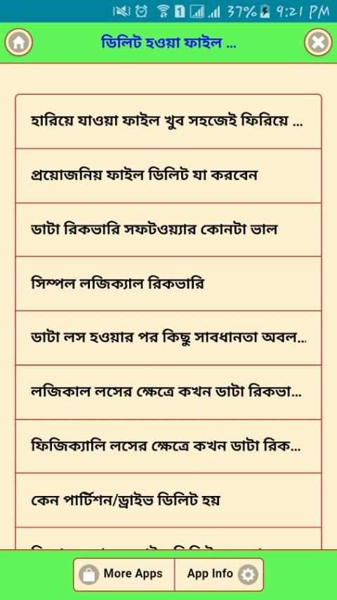 ডিলিট হওয়া ফাইল রিকভারি করুন скриншот 4