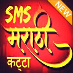 Latest Marathi SMS Katta