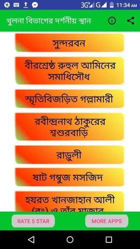 খুলনা বিভাগের দর্শনীয় স্থান ~Travel Khulna screenshot 8