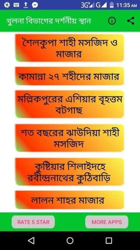 খুলনা বিভাগের দর্শনীয় স্থান ~Travel Khulna screenshot 4