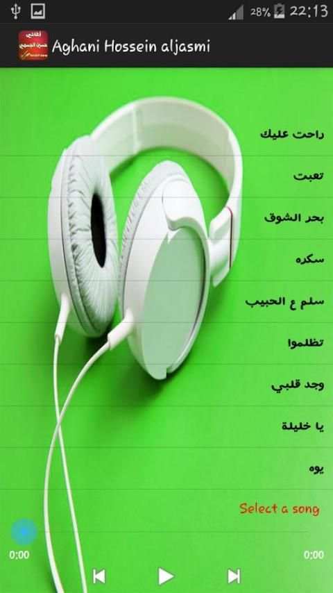 أغاني حسين الجسمي -Hossein Aljasmi screenshot 3