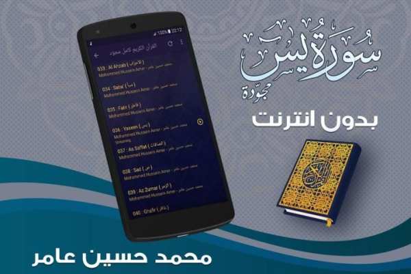 سورة يس بصوت محمد حسين عامر screenshot 1