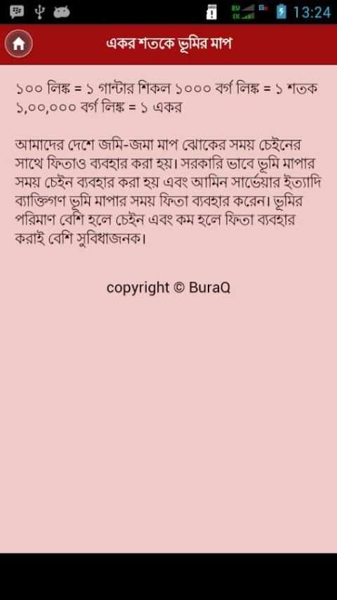 ভূমির মাপ screenshot 1