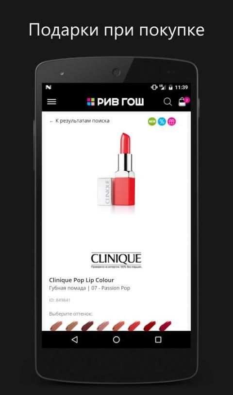 РИВ ГОШ Парфюмерия и Косметика screenshot 3