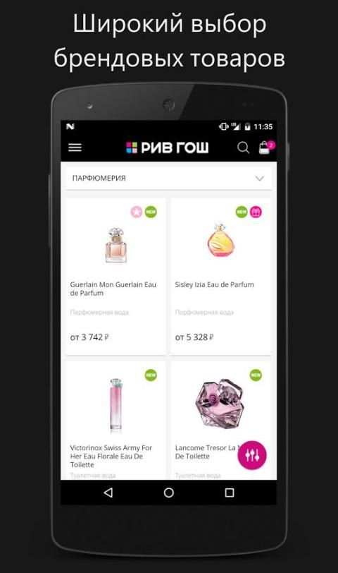 РИВ ГОШ Парфюмерия и Косметика screenshot 2