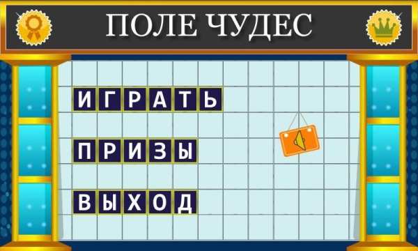Поле Чудес 2015 скриншот 4