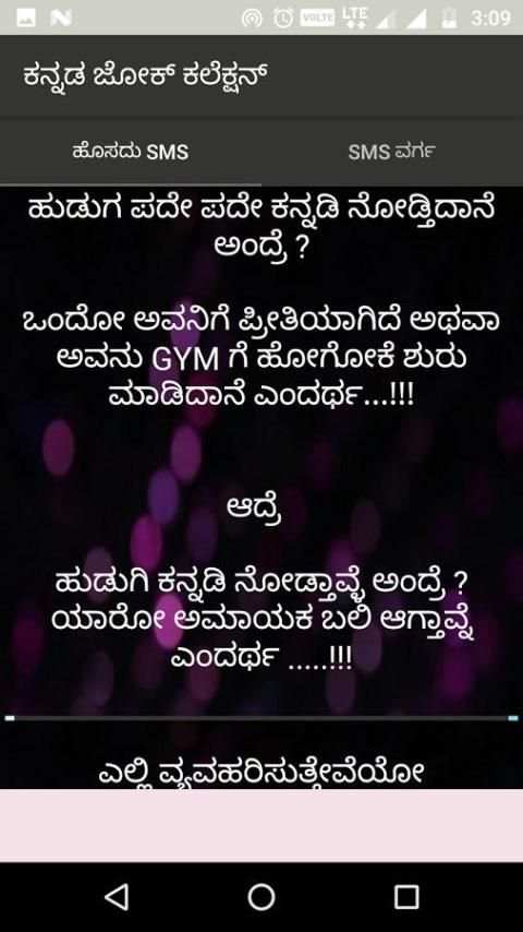 Kannada jokes 2017 скриншот 2