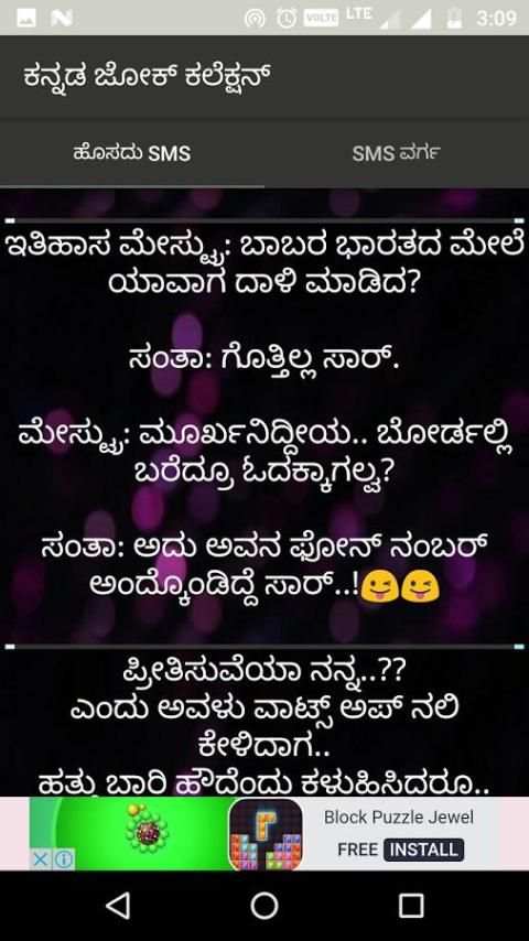 Kannada jokes 2017 screenshot 1