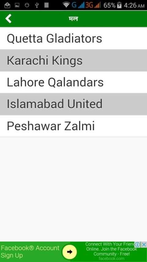 পিএসএল ফিক্সচার ( PSL TV ) screenshot 1