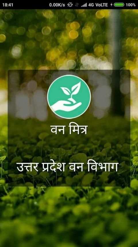 Van Mitra स्क्रीनशॉट 1