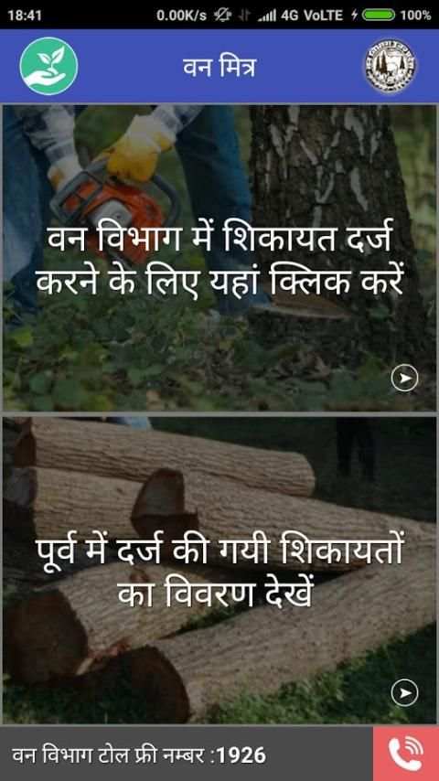 Van Mitra स्क्रीनशॉट 2