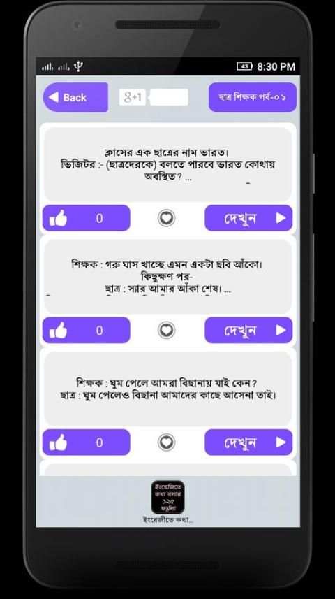 Bangla Best funny Jokes 2017 screenshot 3
