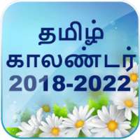 Tamil Calendar 2018 - 2022 ( 5 Years Calendar)