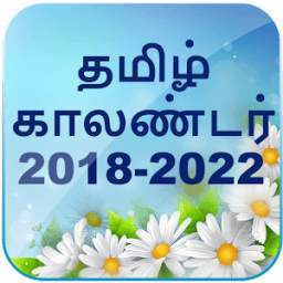Tamil Calendar 1.3