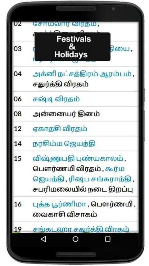 Tamil Calendar 2018 - 2022 ( 5 Years Calendar) स्क्रीनशॉट 1