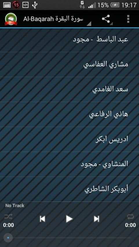سورة البقرة بأجمل الأصوات screenshot 3