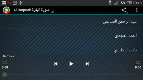 سورة البقرة بأجمل الأصوات screenshot 5