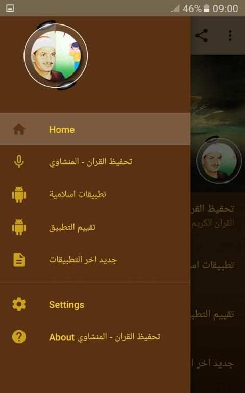 تحفيظ القران - المنشاوي screenshot 5