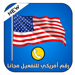 ikon فعل الواتس اب برقم أمريكي