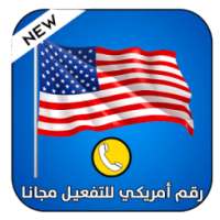 فعل الواتس اب برقم أمريكي on 9Apps