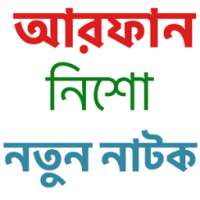 Afran Nisho Bangla New Natok 2017 on 9Apps