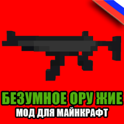 Мод на Оружие в Minecraft PE иконка