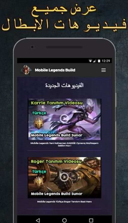 Ml Build هو دليلك للعبة Mobile Legends:BangBang. 1 تصوير الشاشة