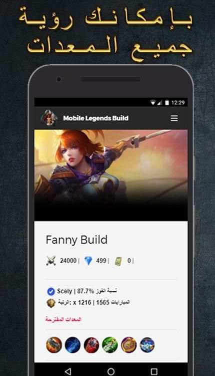 Ml Build هو دليلك للعبة Mobile Legends:BangBang. 4 تصوير الشاشة