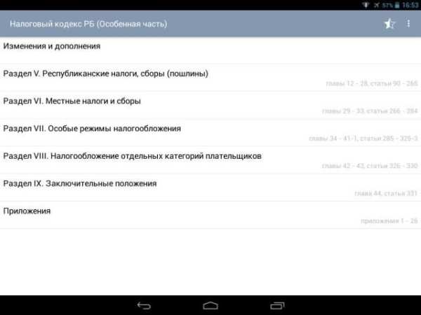 НК РБ (Особенная часть) screenshot 1