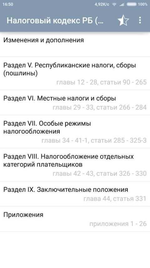 НК РБ (Особенная часть) screenshot 6