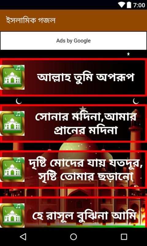 ইসলামিক গজল screenshot 2