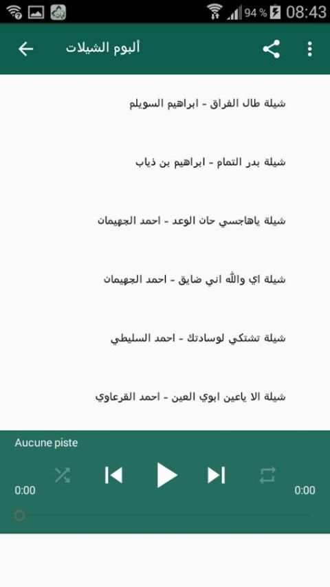 شيلات طريق حماسية screenshot 1
