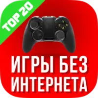 Игры Бесплатно Скачать APK Download 2023 - Free - 9Apps